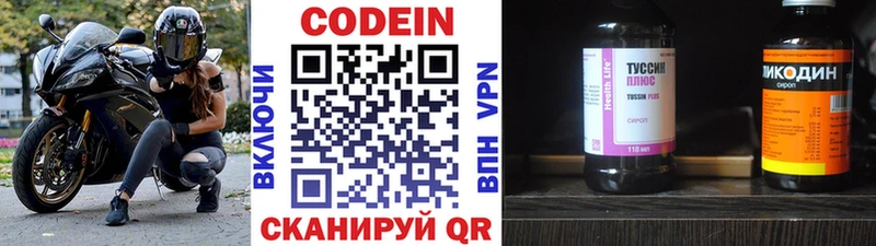 Codein напиток Lean (лин)  хочу   Ардон 